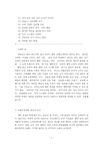 [경영학] 생산성 향상과 경영조직의 극대화-2