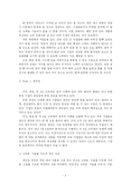 [경영학] 생산성 향상과 경영조직의 극대화-3