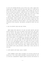 [경영학] 생산성 향상과 경영조직의 극대화-4