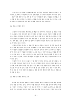 [경영학] 생산성 향상과 경영조직의 극대화-9