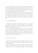 [경영학] 생산성 향상과 경영조직의 극대화-11