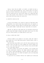[경영학] 생산성 향상과 경영조직의 극대화-14