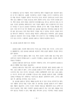 [경영학] 생산성 향상과 경영조직의 극대화-15
