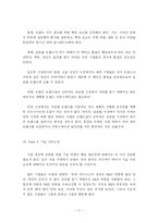 [경영학] 생산성 향상과 경영조직의 극대화-17