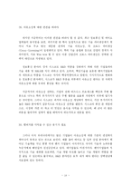 [경영학] 생산성 향상과 경영조직의 극대화-18