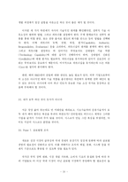 [경영학] 생산성 향상과 경영조직의 극대화-20
