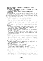 [집단사회사업] 집단사회사업의 이론과 실제-5