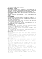 [집단사회사업] 집단사회사업의 이론과 실제-6