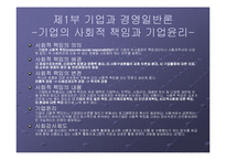 [경영학] 경영학원론-12