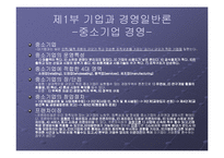 [경영학] 경영학원론-14