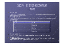 [경영학] 경영학원론-17