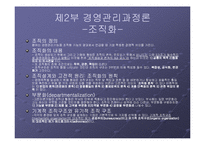 [경영학] 경영학원론-19