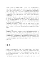 [영화감상문] 타짜를 보고-5