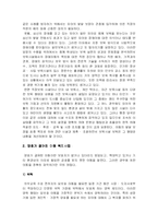 [행정론] 한국 아동복지정책의 현황-2