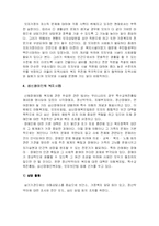[행정론] 한국 아동복지정책의 현황-4