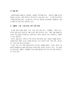 [행정론] 한국 아동복지정책의 현황-5