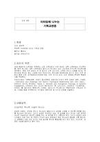 [기독교] 티타임에 나누는 기독교 변증-1