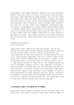 [경영전략] 모토로라의 경영전략-2