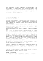 [경영전략] 모토로라의 경영전략-3