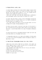 [경영] 한식당의 현황과 부진한 이유-3