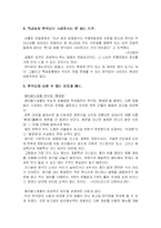 [경영] 한식당의 현황과 부진한 이유-5