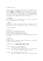 [인적자원개발론 , 평생교육, HRD] 인적자원개발-2