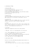 [인적자원개발론 , 평생교육, HRD] 인적자원개발-4