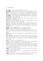 [인적자원개발론 , 평생교육, HRD] 인적자원개발-7