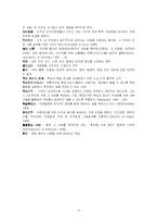 [인적자원개발론 , 평생교육, HRD] 인적자원개발-9