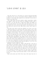 [철학 독후감] 소유냐 존재냐 독후감-1