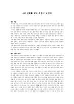 [선교학] 4대 신화를 알면북한이 보인다-1