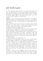 [사회학] 삶의 현장 탐구(pc방)-1