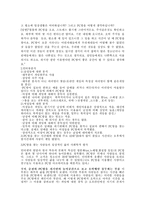 [사회학] 삶의 현장 탐구(pc방)-4