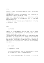 [경제, 경영] 한국의 고용관계-1