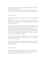 [경제, 경영] 한국의 고용관계-2
