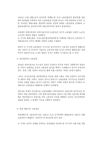[경제, 경영] 한국의 고용관계-3