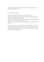 [경제, 경영] 한국의 고용관계-4