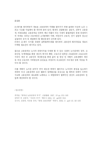 [경제, 경영] 한국의 고용관계-5