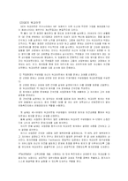 [경영학] ge의 워크아웃 경영참여-3