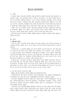 [생활지도] 청소년 아르바이트-1