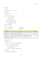 [전기/산업기사 자격증] 전자기학 핵심 Database-8