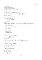 [전기/산업기사 자격증] 전자기학 핵심 Database-9