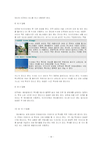 [경제와사회 레포트] [경제와사회][문선오]-16