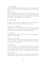 [사회복지, 청소년복지, 근로복지] 근로아동청소년복지-5