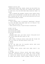 [사회복지, 청소년복지, 근로복지] 근로아동청소년복지-8