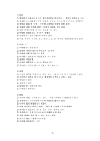[사회복지, 청소년복지, 근로복지] 근로아동청소년복지-10