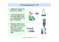 [자연과학] HPLC 고성능 액체 크로마토그래피-4