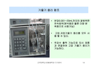 [자연과학] HPLC 고성능 액체 크로마토그래피-14