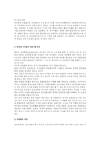 [경영] 공기업의 민영화-3