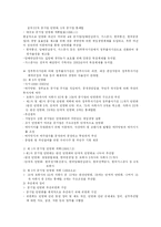 [경영] 공기업의 민영화-6